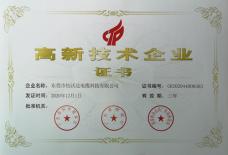 九游会中国区娱乐品牌电缆荣获高新企业证书